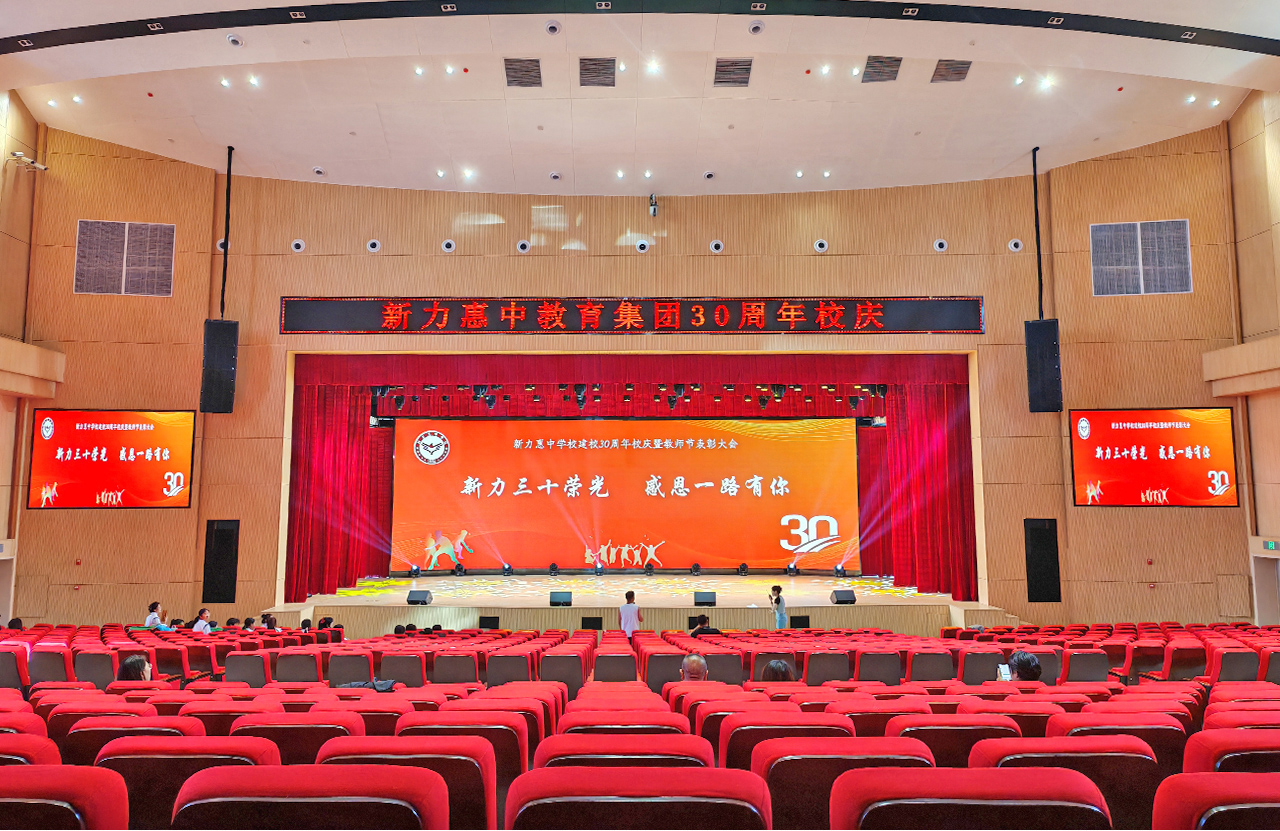 銳豐智能為新力惠中學(xué)校提供擴聲系統(tǒng)解決方案